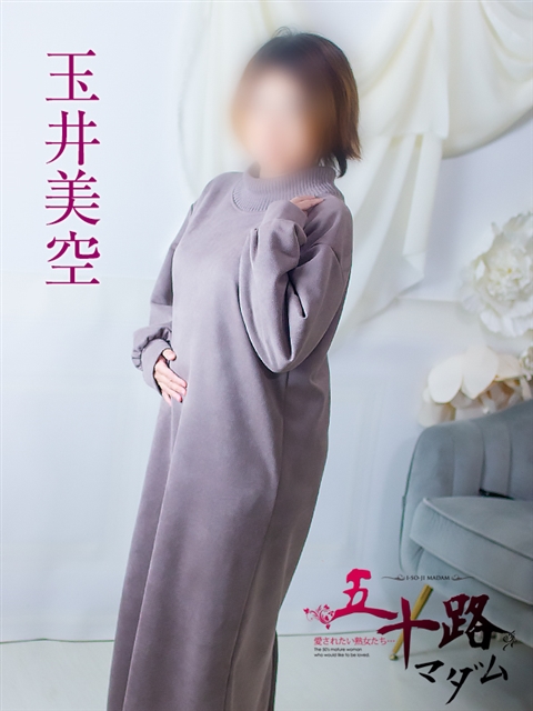 五十路マダム 浜松店 玉井美空