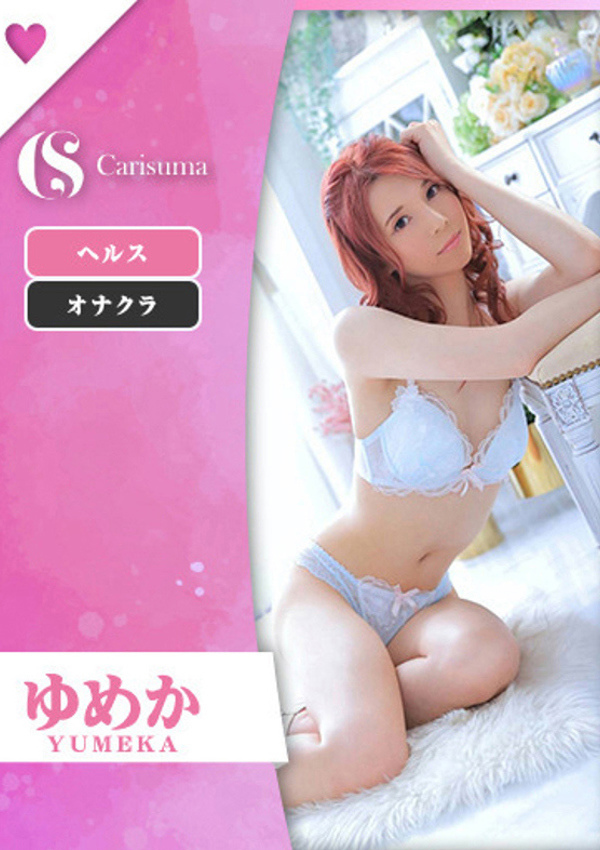 徳島ファッションヘルス  カリスマ ゆめか♡ニューハーフ
