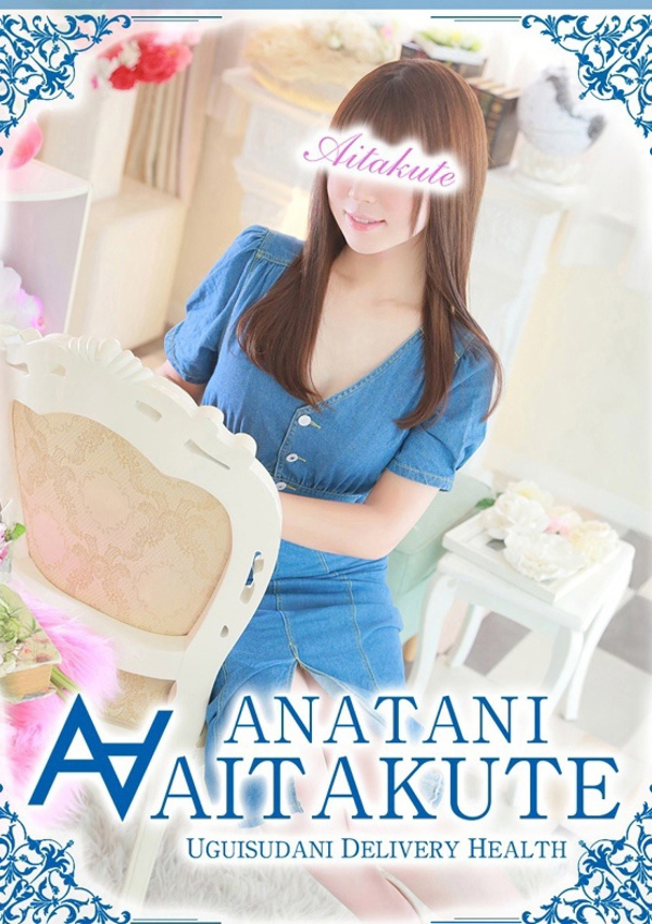 あなたに逢いたくて 優木