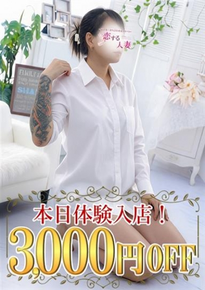 恋する人妻 らん
