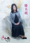 優木純