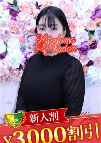 松戸人妻花壇 柚木にこ