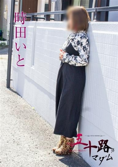 五十路マダム 静岡店 時田いと