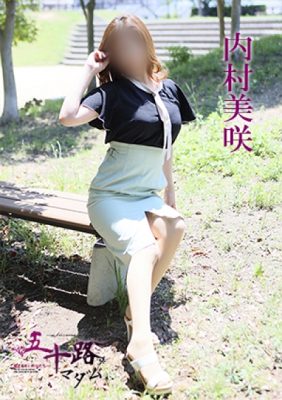 五十路マダム 愛されたい熟女たち 高松店 内村美咲