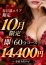 美熟女倶楽部 Hips春日部店 即60分コース