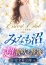素人妻御奉仕倶楽部 Hips取手店 みなも