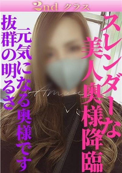 尼妻 さな