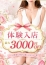 素人妻御奉仕倶楽部 Hips取手店 みなも