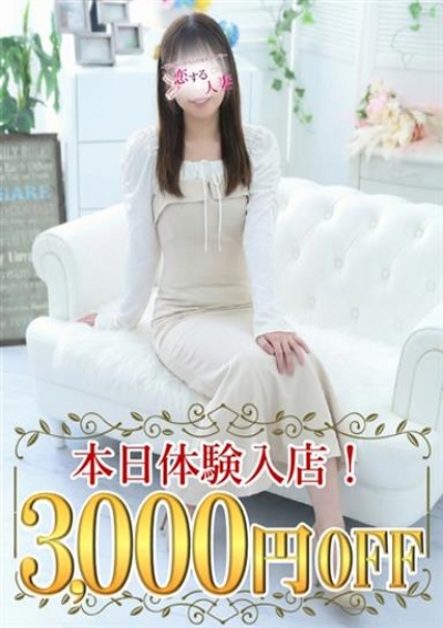 恋する人妻 いちご