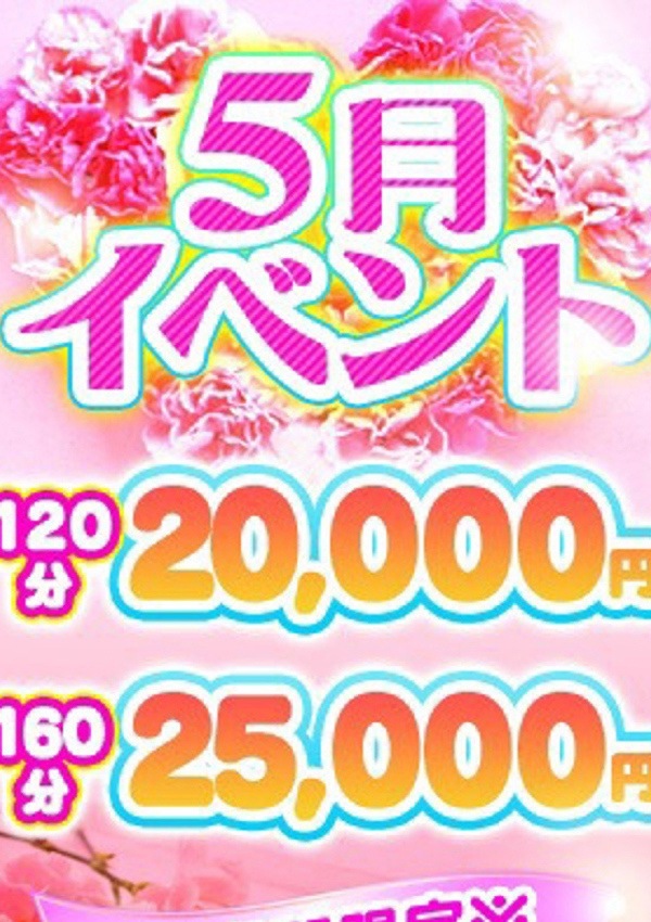 ワンハート ぽっちゃり人妻デリヘル イベント