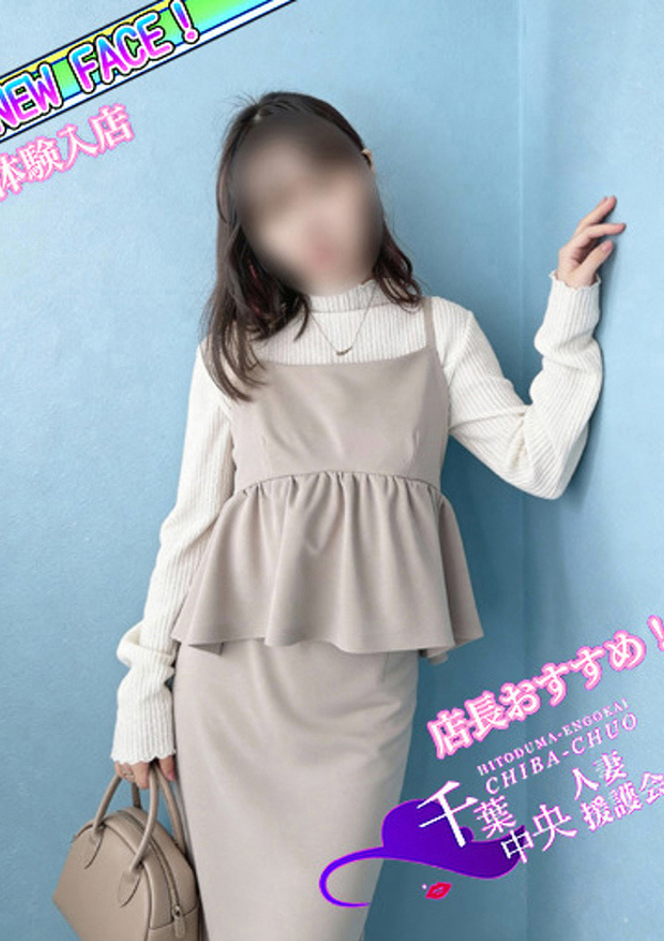 千葉中央人妻援護会 うた