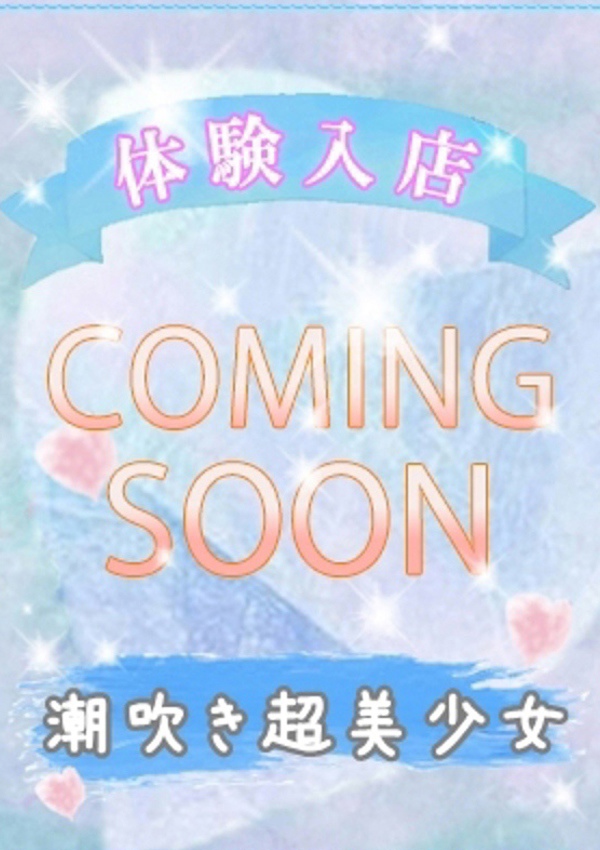 潮妻びしょぬれオフィス ア ン