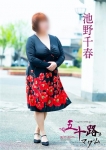 池野千春