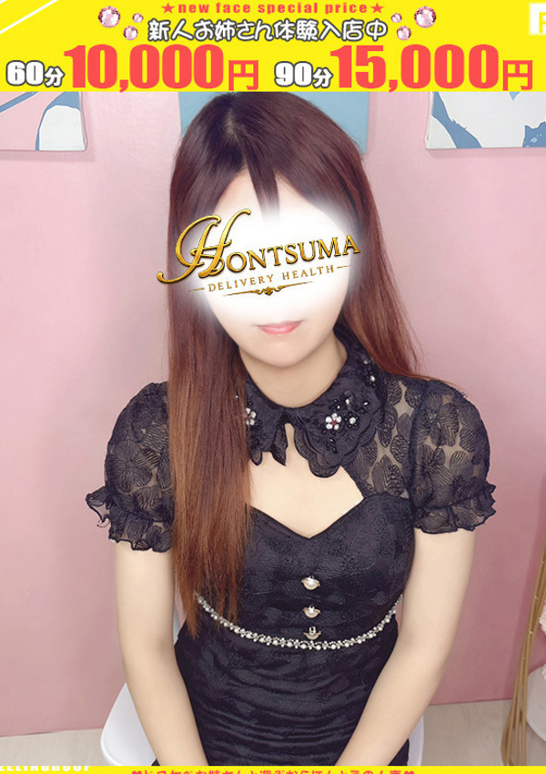 ほんとうの人妻 厚木店 星羅ーせいら