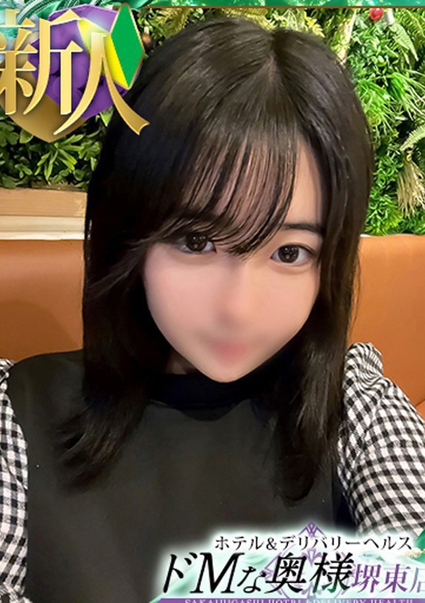 ドMな奥様堺東 テンカ