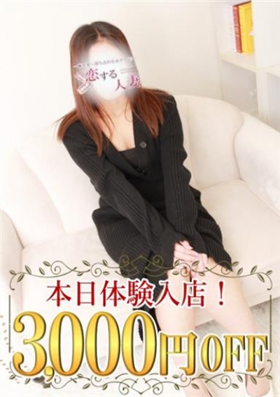 恋する人妻 こころ