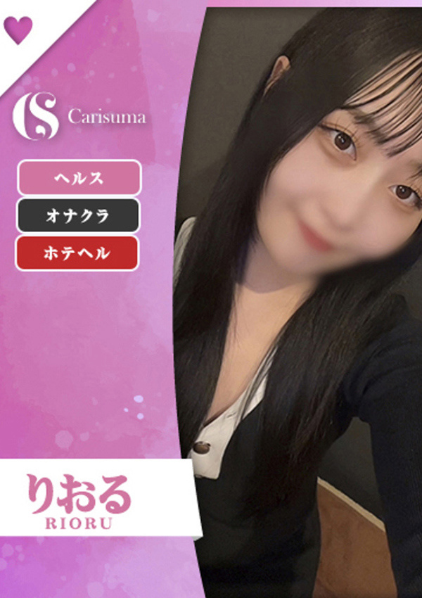 徳島ファッションヘルス  カリスマ りおる