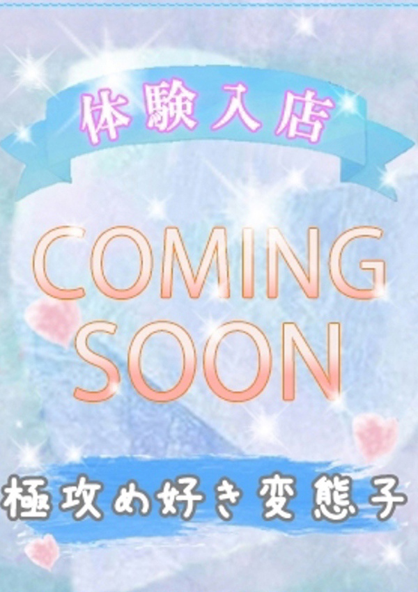 潮妻びしょぬれオフィス：体験入店2