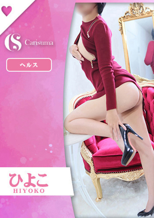 徳島ファッションヘルス  カリスマ ひよこ