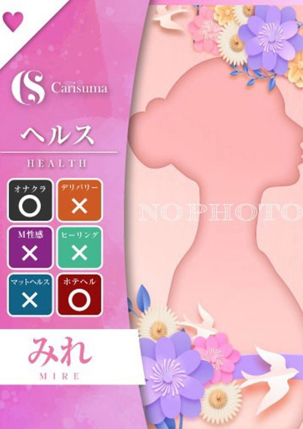 徳島ファッションヘルス カリスマ みれ