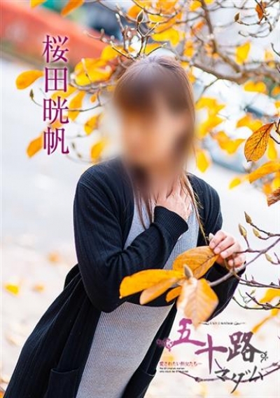 五十路マダム 津山店 桜田晄帆