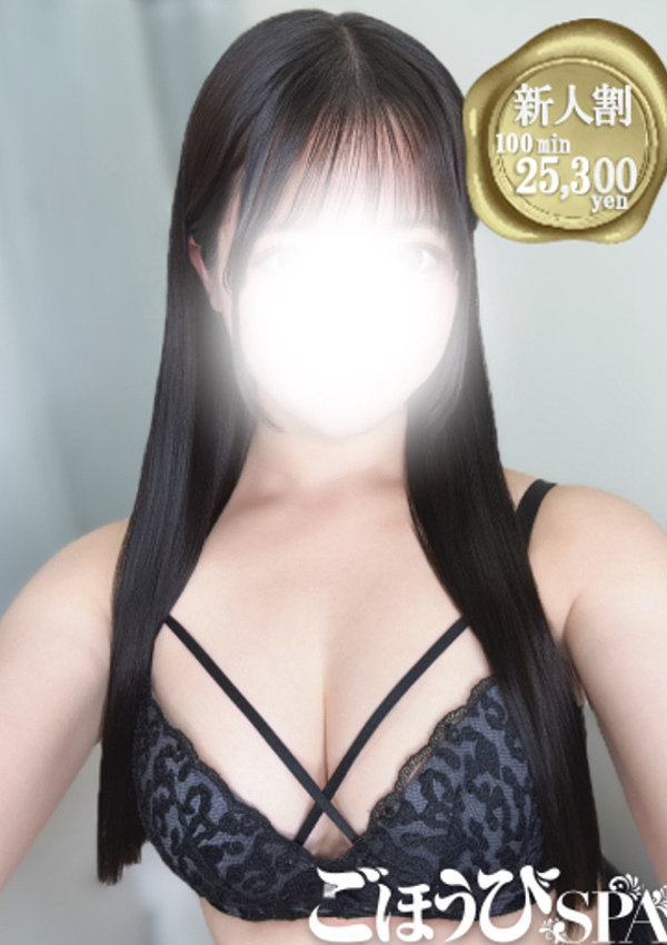 ごほうびSPA五反田店 あみな