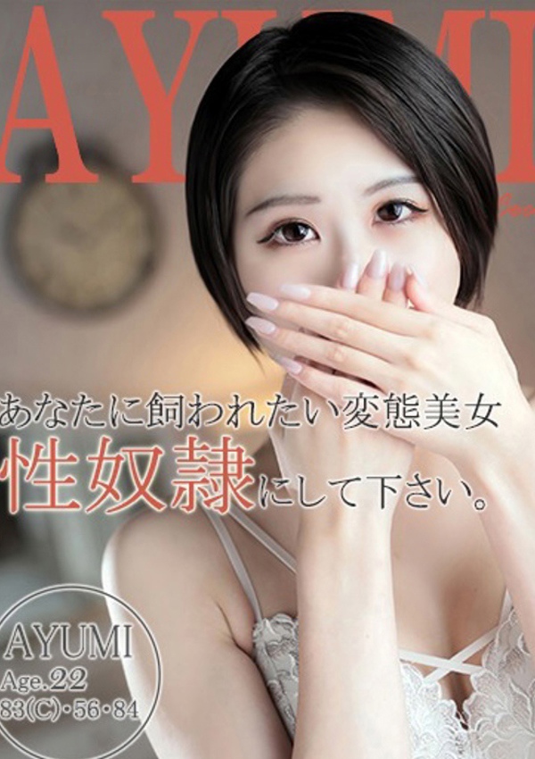 20代・30代★博多で評判のお店はココです! アユミ