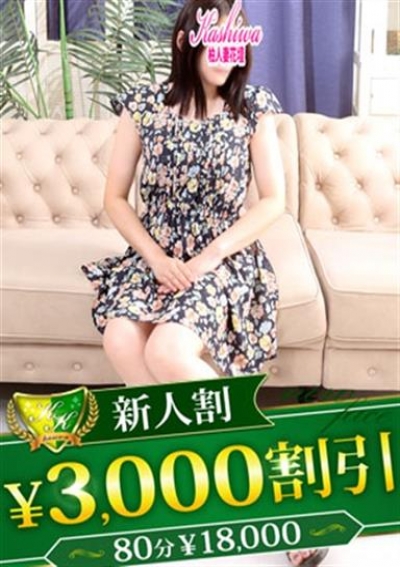 柏人妻花壇 とあ