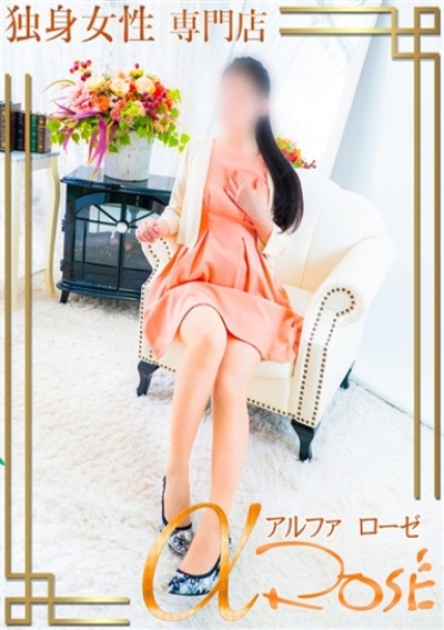 アルファローゼ 村田 あきほ