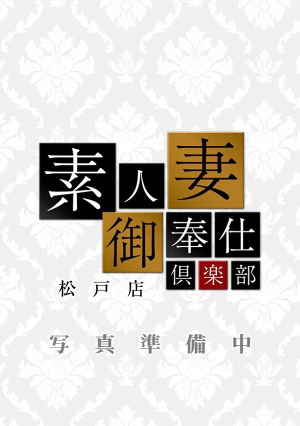 素人妻御奉仕倶楽部 Hips松戸店 ちさ