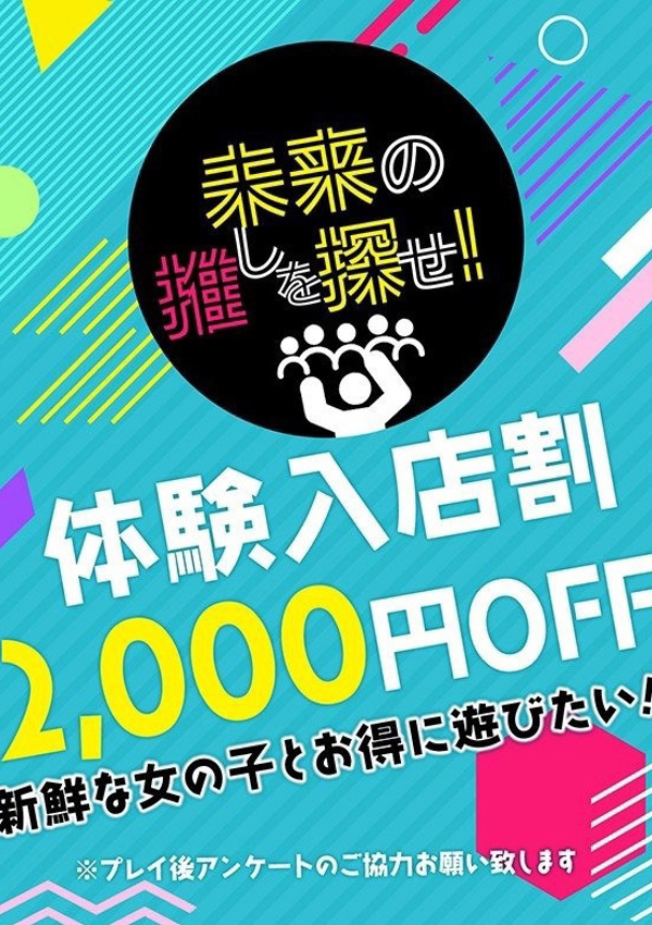 素人妻御奉仕倶楽部 Hips松戸店 ◆体験入店割