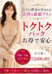 トクトクパック