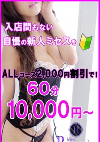 人妻専門ミセスレヴォアール 秋月 ななこ