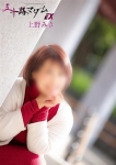 上野みき