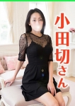 小田切(おだぎり)