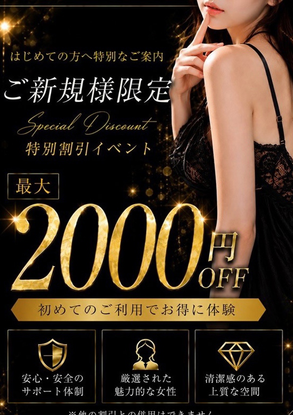 素人妻御奉仕倶楽部 Hips松戸店 ご新規様割