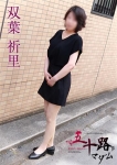 双葉祈里