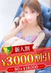 月城せいら
