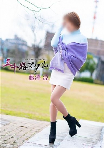 五十路マダム 金沢店 藤澤涼