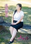 浅間明美