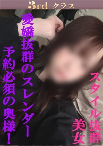 尼妻 みさ
