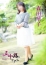 五十路マダム 愛されたい熟女たち 高松店 森田華子