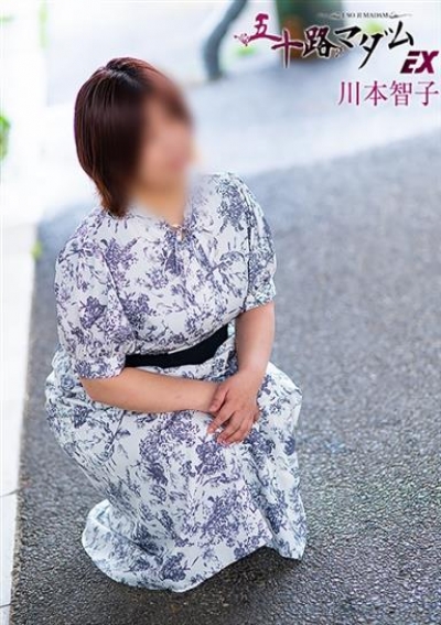 五十路マダムエクスプレス船橋店(カサブランカグループ) 川本智子