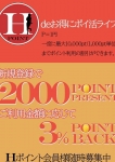 Hポイント