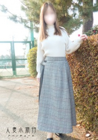 人妻小旅行-アバンチュール- みなみ