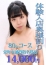 千葉 魅惑の人妻 ねね