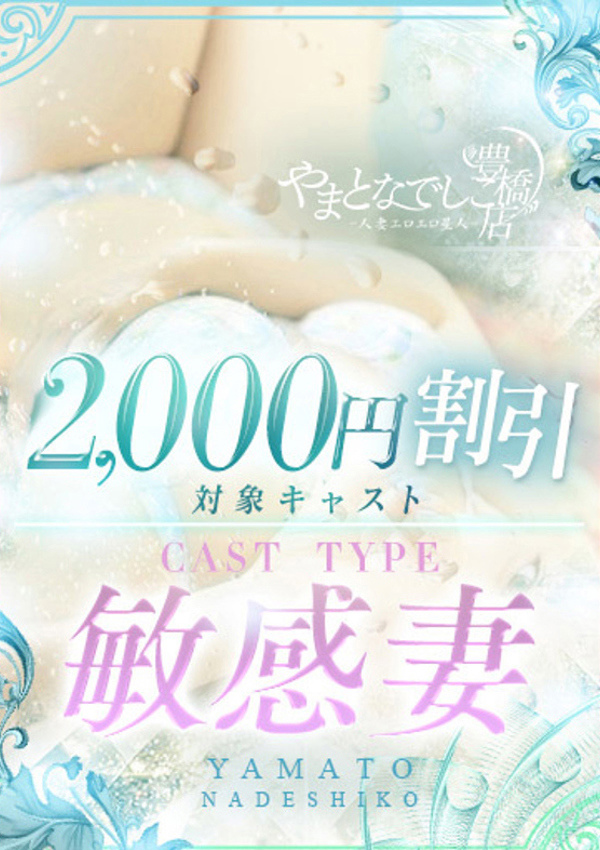 やまとなでしこ豊橋店~人妻エロエロ星人~ ゆの