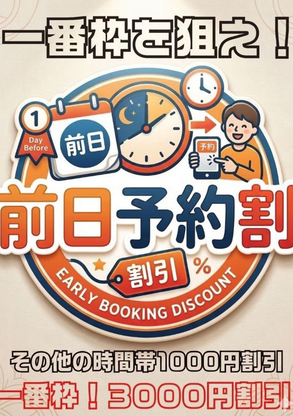 素人妻御奉仕倶楽部 Hips松戸店 前日予約割