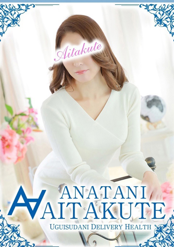 あなたに逢いたくて 杉原