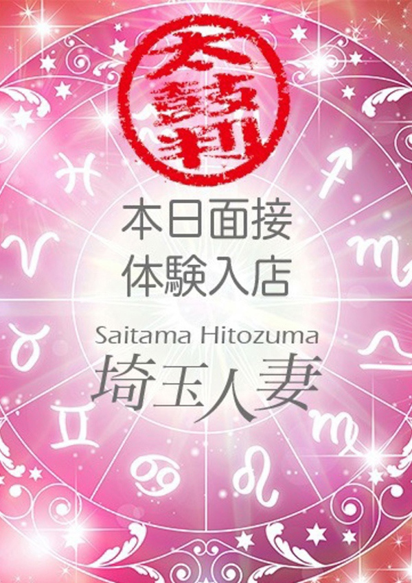 デリバリーヘルス埼玉人妻 ゆう
